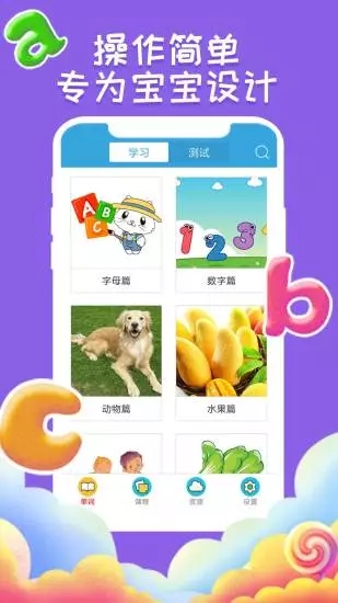 宝宝英语学习appv2.5.1.7 最新版