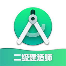 二级建造师教学v1.0.1 安卓版