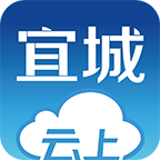 云上宜城appv1.0.5 最新版