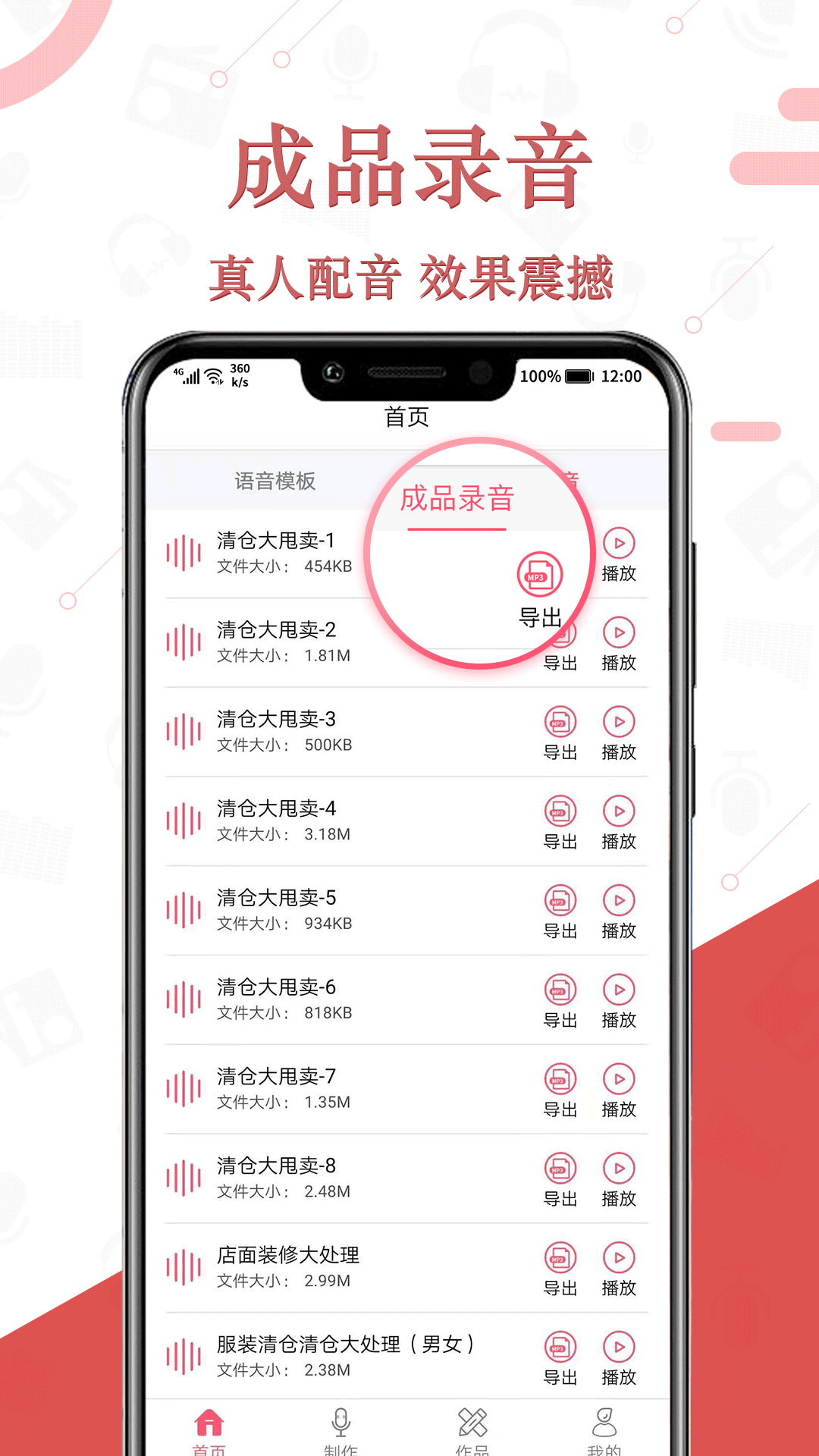 免费语音合成v2.0.15 安卓版