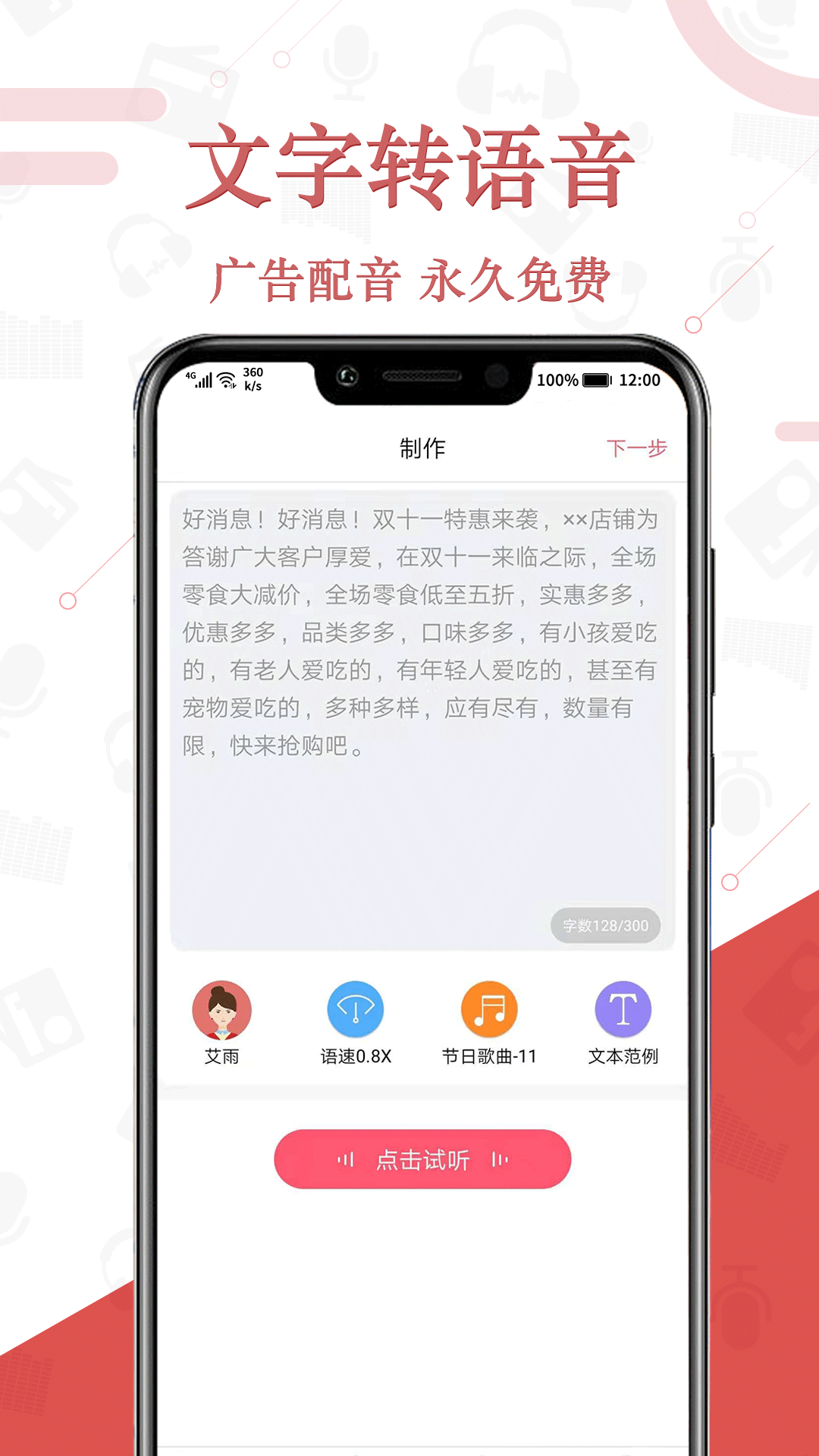 免费语音合成v2.0.15 安卓版