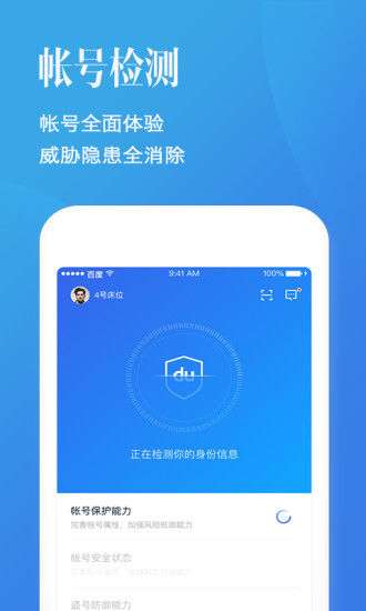 百度账号管家appv3.3.8 最新版