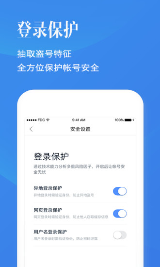 百度账号管家appv3.3.8 最新版