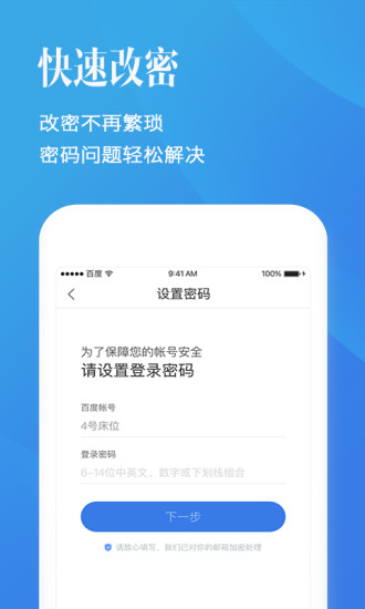 百度账号管家appv3.3.8 最新版