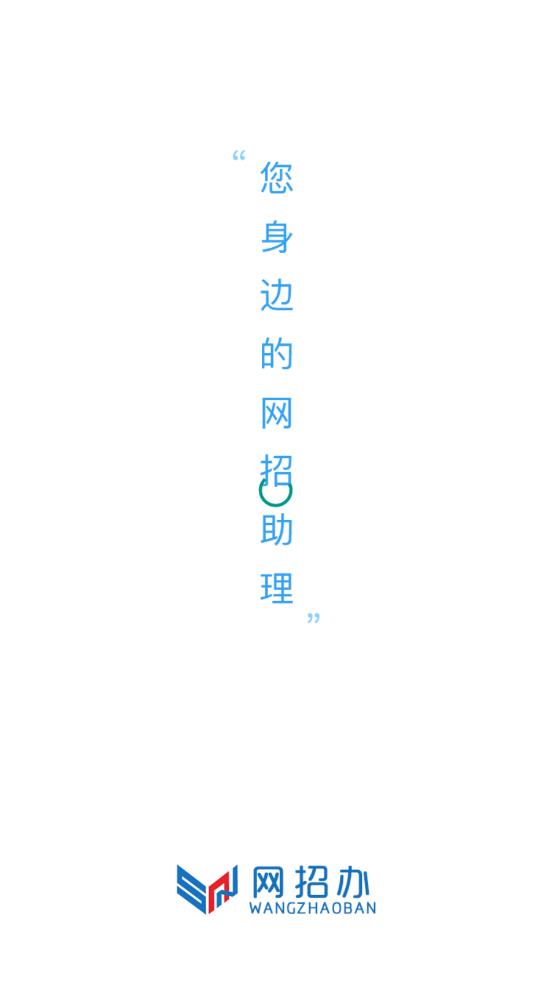 网招办appv1.1.9 最新版