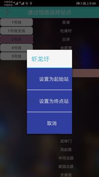 杭州地铁查询appv1.3 安卓版