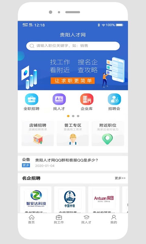 贵阳人才网appv1.0.0 安卓版