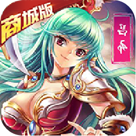 女神猛将传GM版v1.0 安卓版