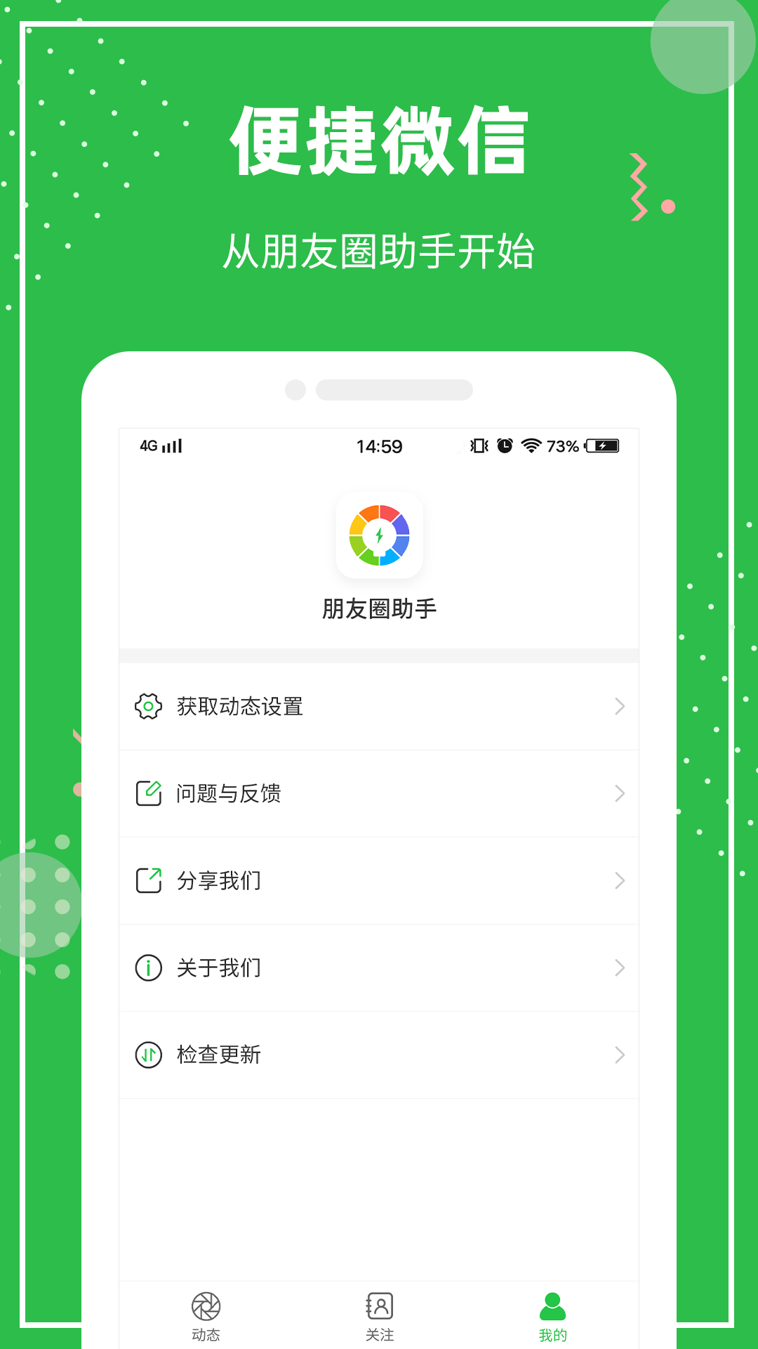 朋友圈助手appv1.0.0 安卓版