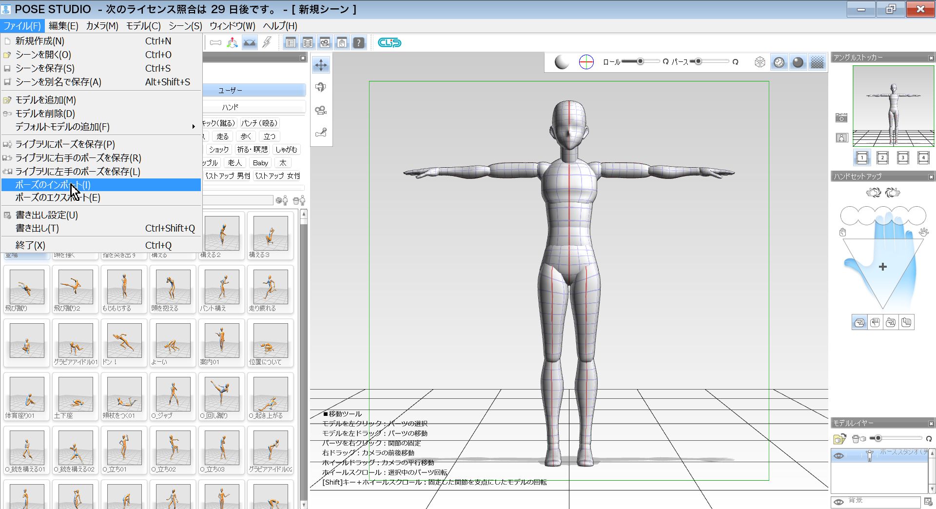 posestudio(3D建模软件)v1.04 中文破解版