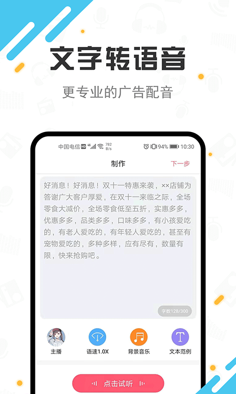 TTS广告配音v1.0.7 安卓版