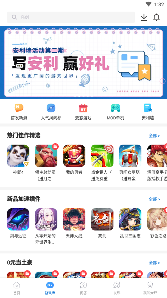 光环mini助手v4.0.1 安卓版