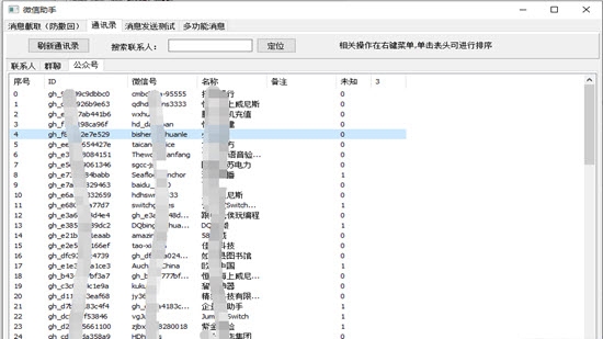 微信助手电脑版v3.2 正式版