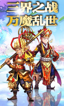 轮回西游BT版 轮回西游BT版