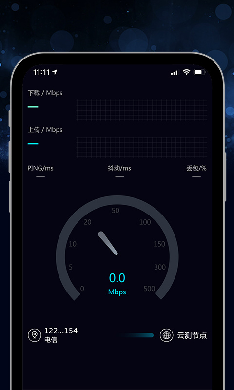 5G测速大师v1.1.1 安卓版