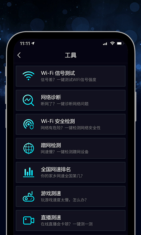 5G测速大师v1.1.1 安卓版