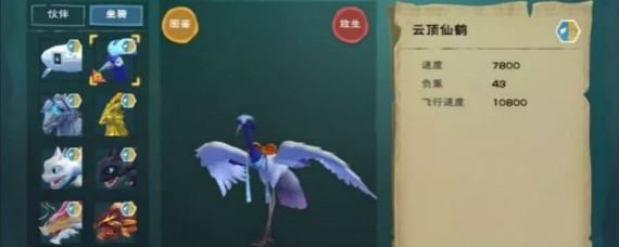 创造与魔法云顶仙鹤怎么得 创造与魔法新坐骑云顶仙鹤属