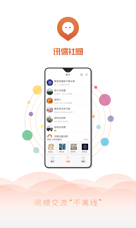 讯儒社圈v1.0.6 安卓版