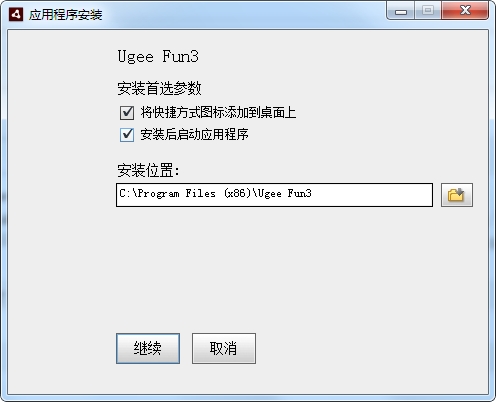 欢乐绘图2020(Ugee Fun3)v3.5 免费版