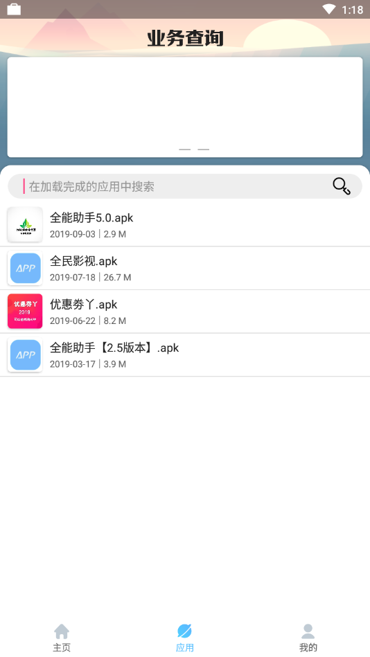 QQҵѯappv1.0 ׿