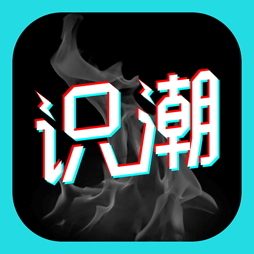 识潮appv2.1.0 安卓版