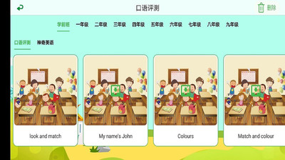 中小学英语评测v1.0.4 安卓版