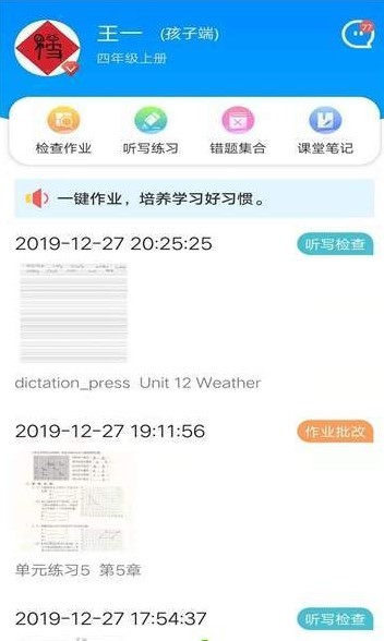 一键作业appv1.09.1 安卓版