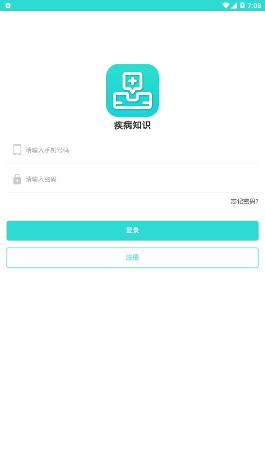 疾病知识appv2.0.0 安卓版