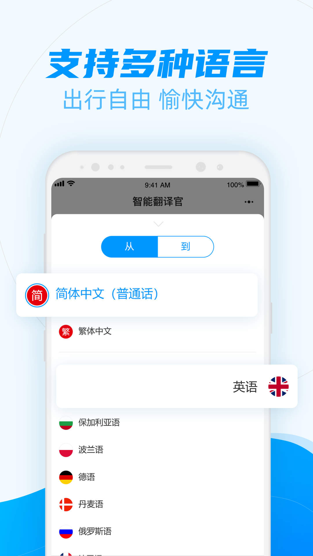 智能翻译官appv1.2.0 安卓版