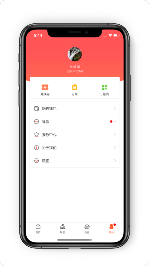 众拓联盟appv2.0.1 最新版