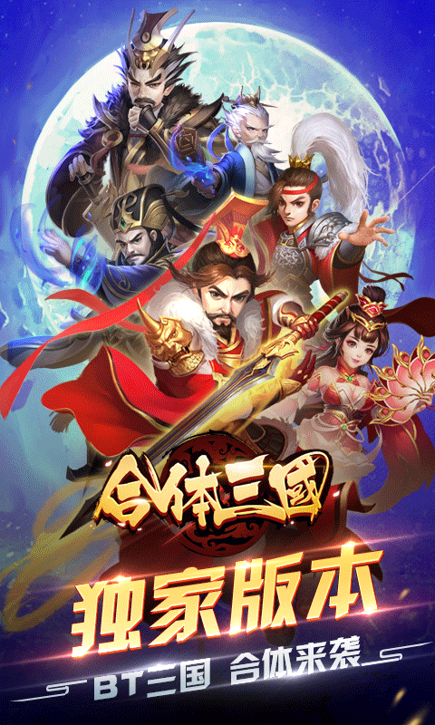 合体三国满v版v1.0.0安卓版