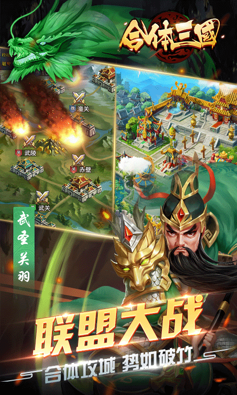 合体三国满v版v1.0.0安卓版