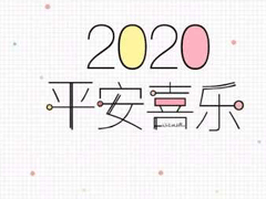 Ȧ˵˵ 2020³ļ黰