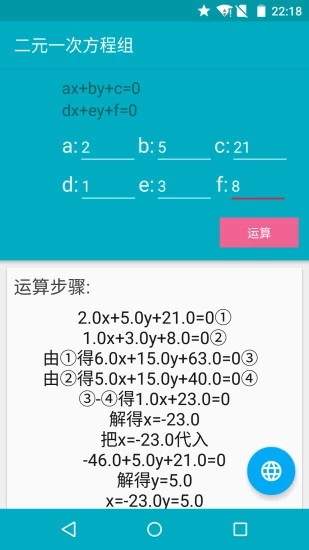 解方程计算器安卓下载v7.1.1 手机版