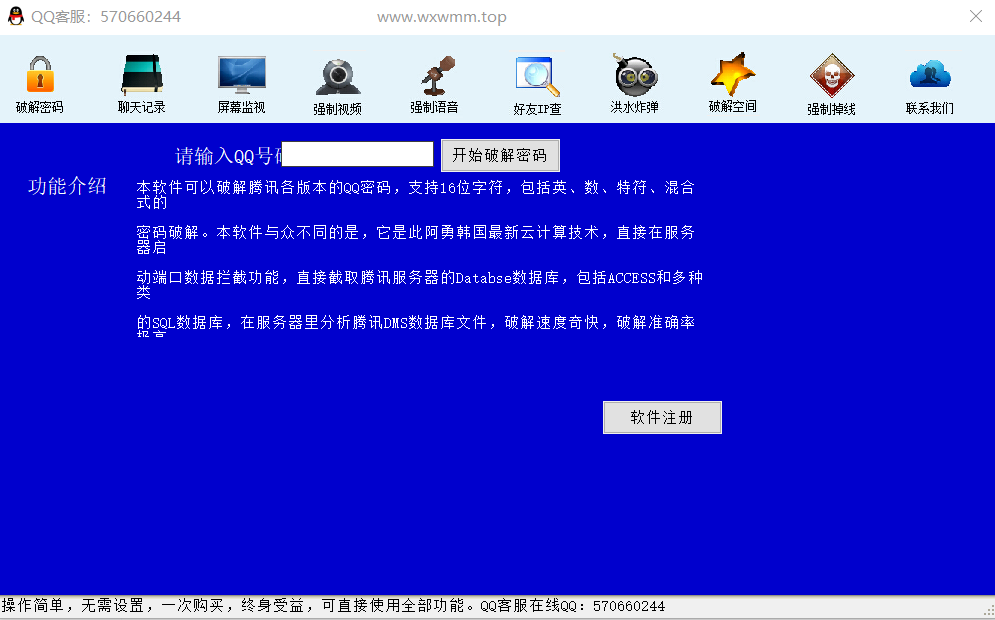 qq密码破解大师免激活版2020v1.29 最新版