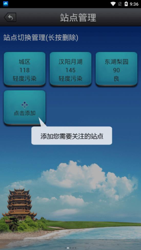 武汉市环境空气质量v2.0 安卓版