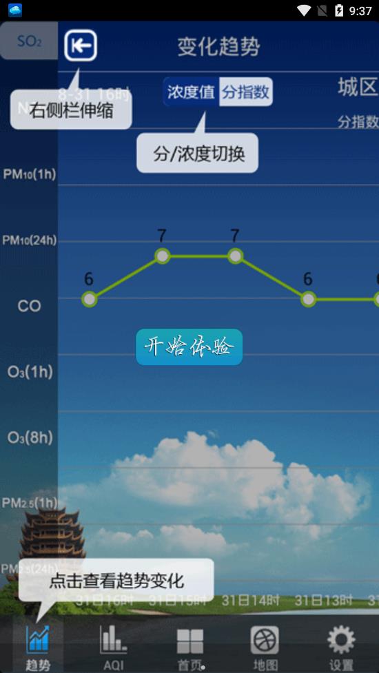 武汉市环境空气质量v2.0 安卓版