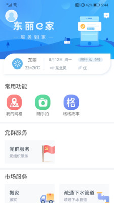 东丽e家appv1.1.5 最新版