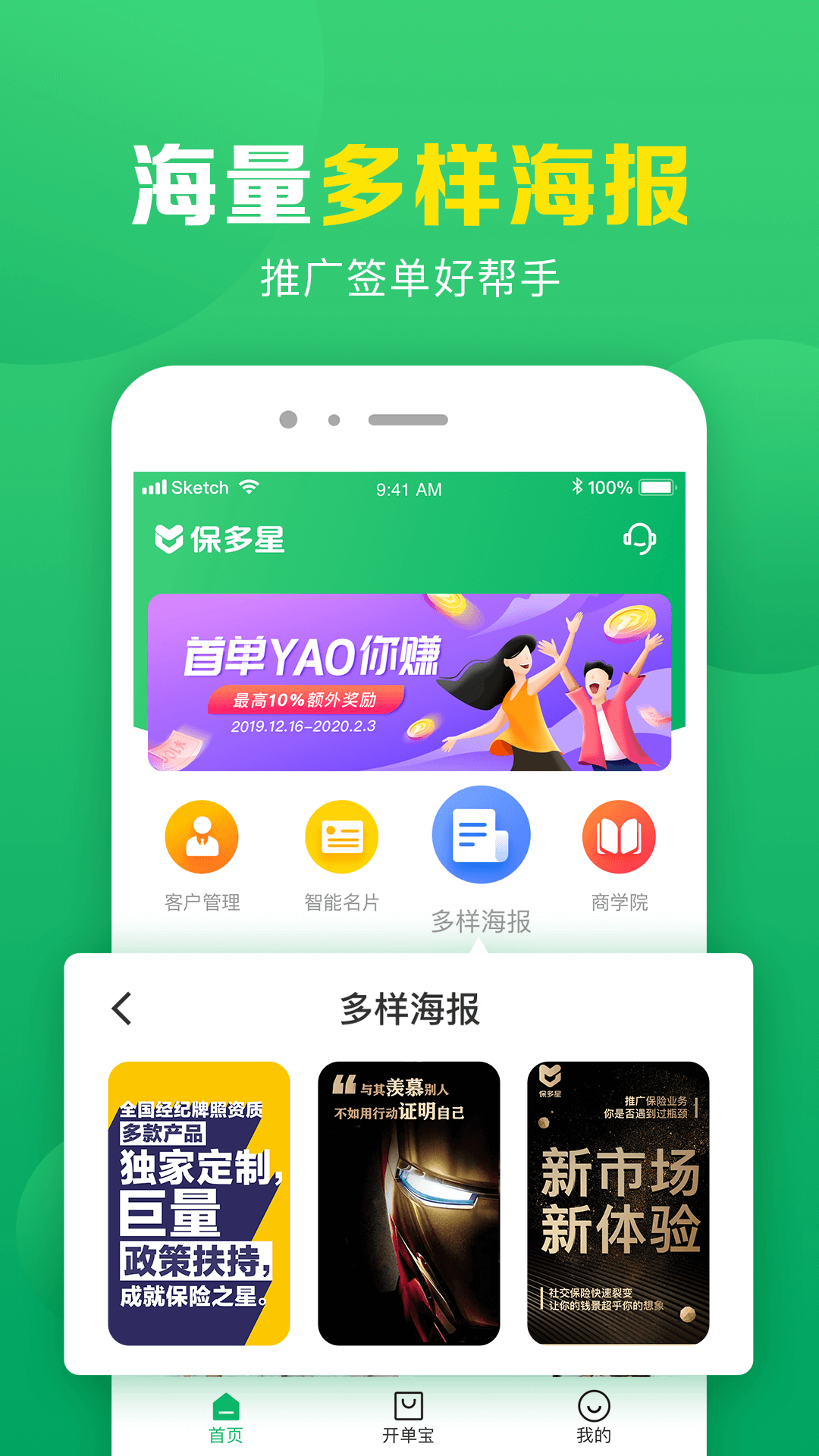 保多星appv2.4.0 安卓版