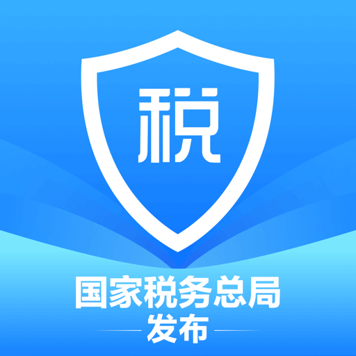 个人所得税客户端2020v1.6.0 安卓版