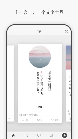 一言app-记录字句发现共鸣v3.50 安卓版