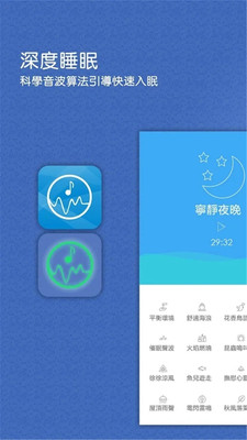 深度睡眠v1.0 安卓版