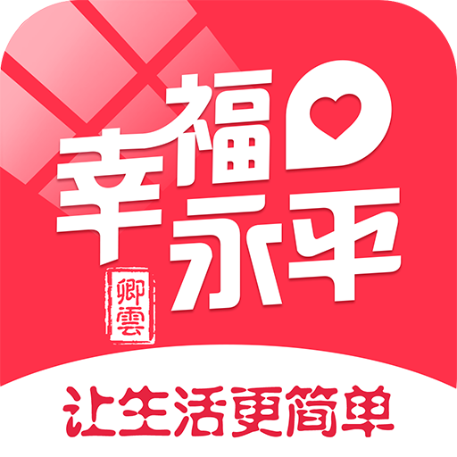 幸福永平appv7.0.5 安卓版