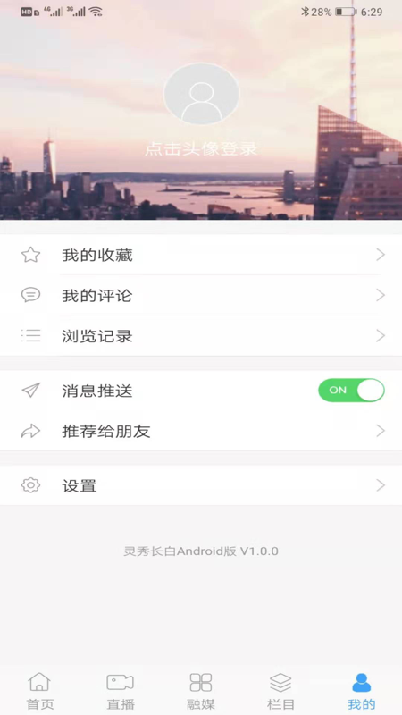 灵秀长白appv1.0.2 最新版