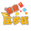 ѹǮappv1.0.0 ׿