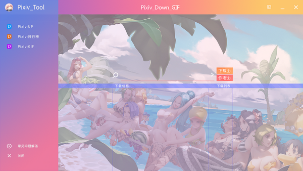 Pixiv Toolv1.0 Ѱ