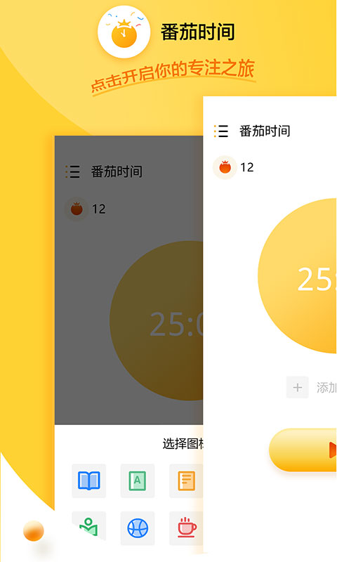 番茄时间管理法appv2.5.08 安卓版