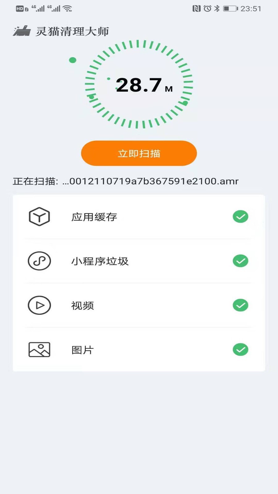 灵猫清理大师v1.7.1 安卓版