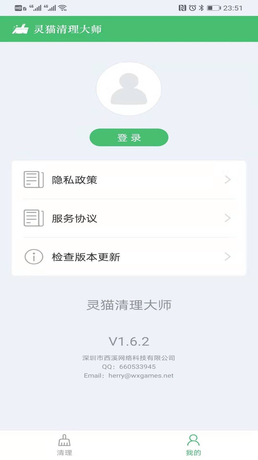 灵猫清理大师v1.7.1 安卓版