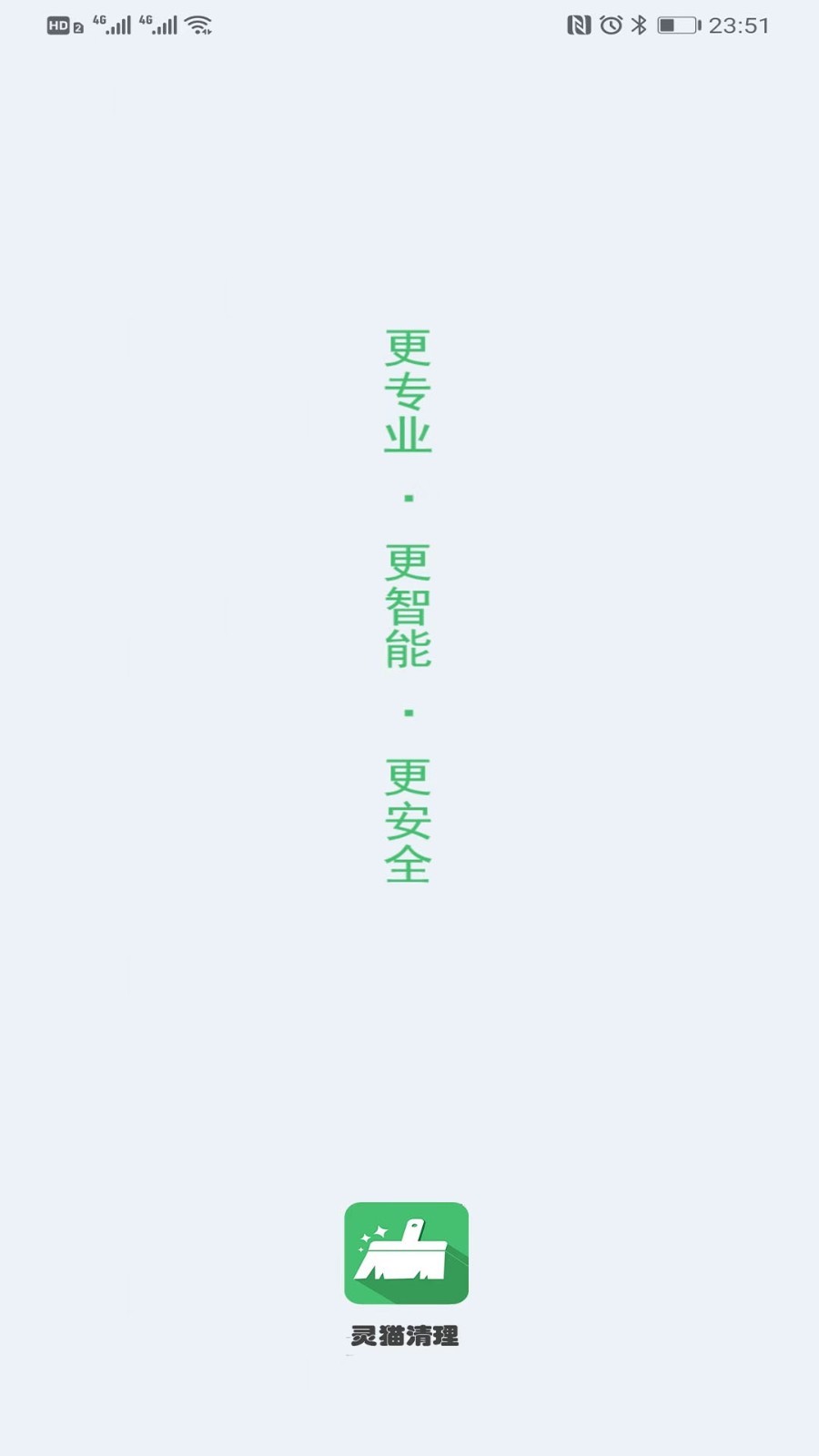 灵猫清理大师v1.7.1 安卓版